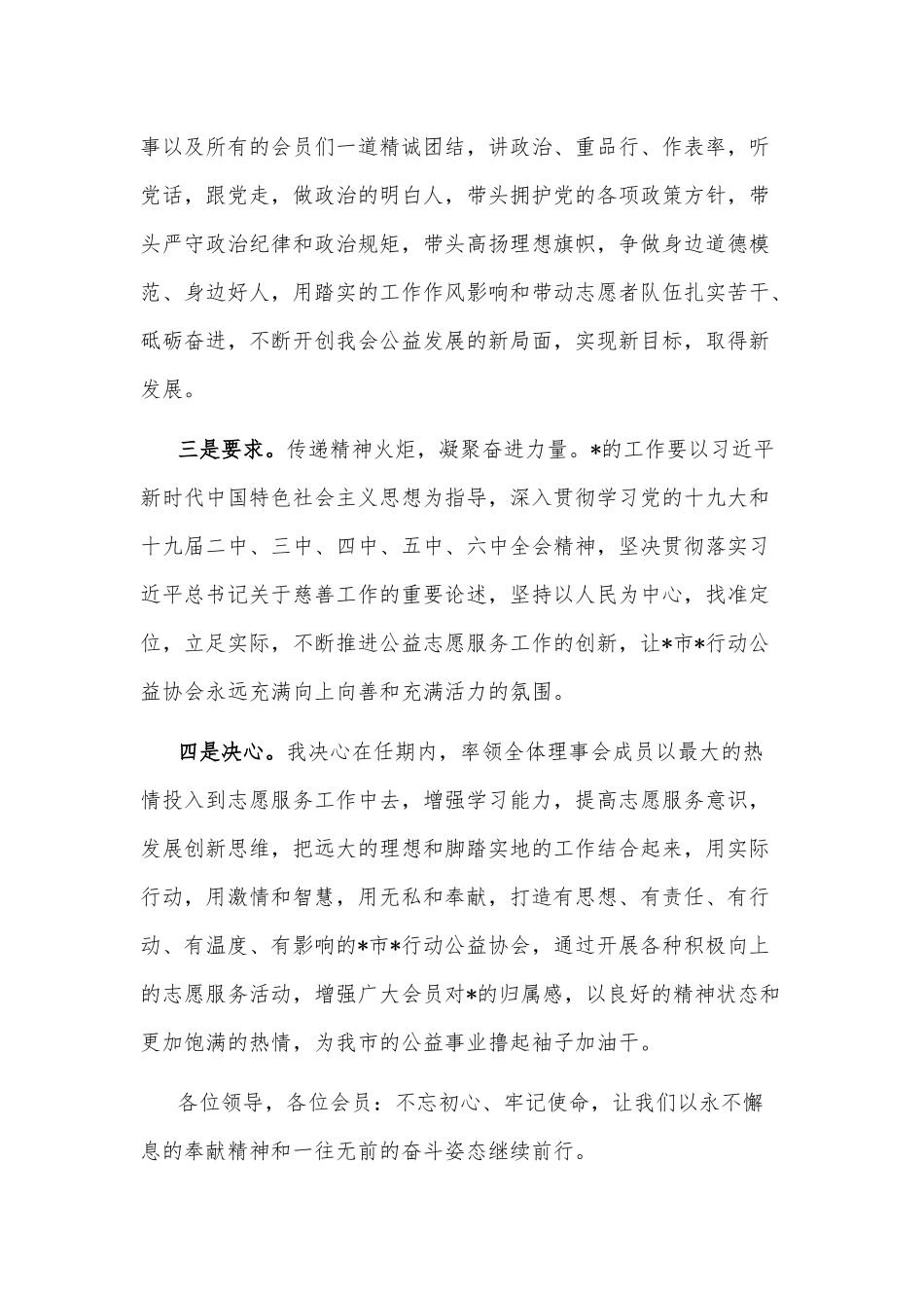 在公益协会换届大会暨第三届第一次会员代表大会上的讲话_第2页