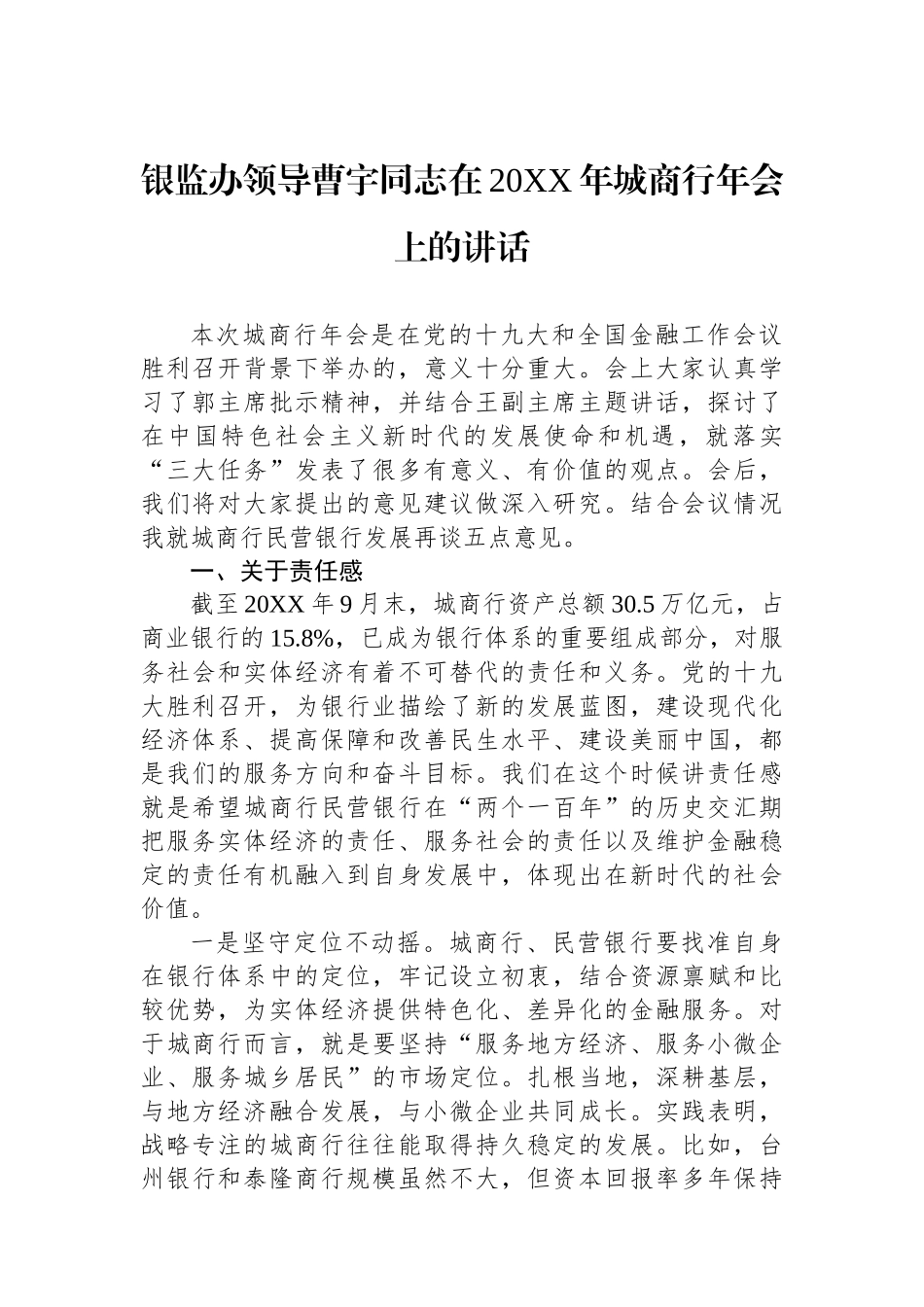 银监办领导讲话汇编（2篇）_第2页