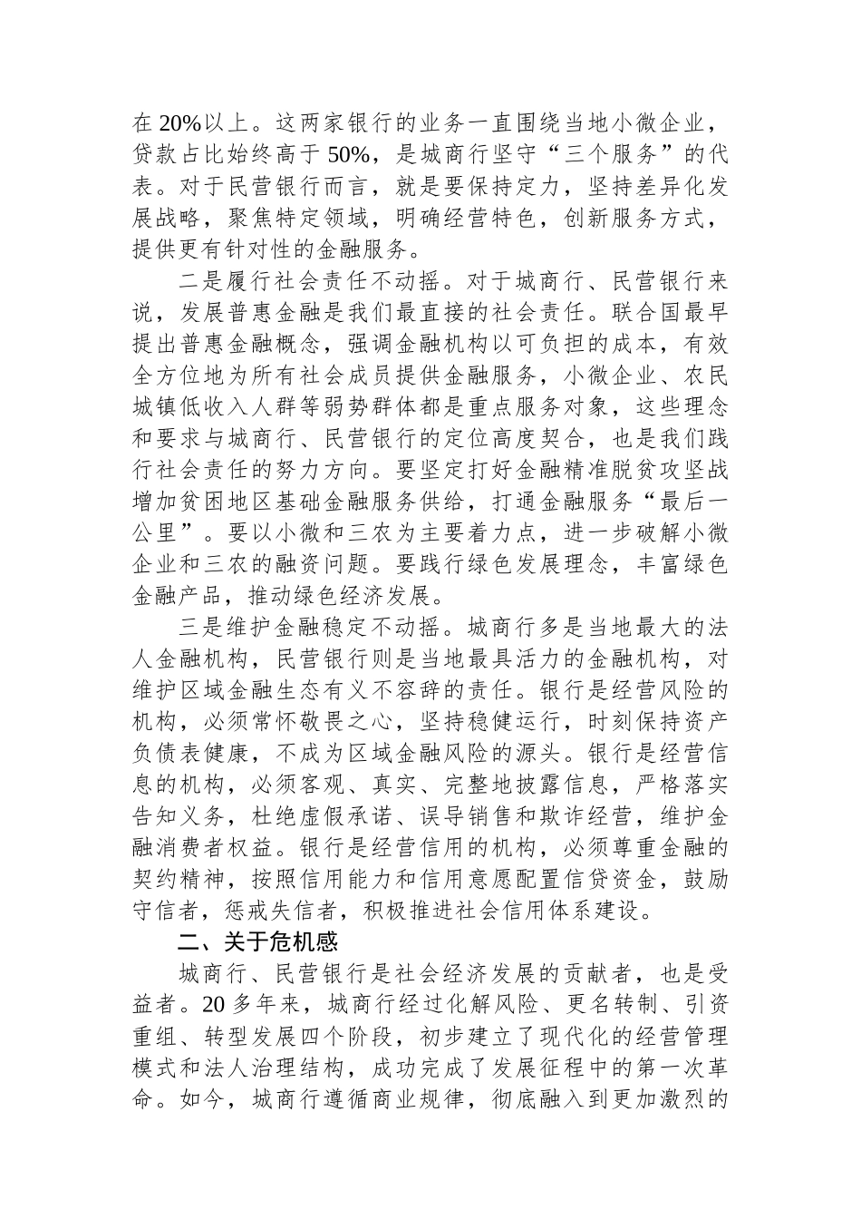 银监办领导讲话汇编（2篇）_第3页