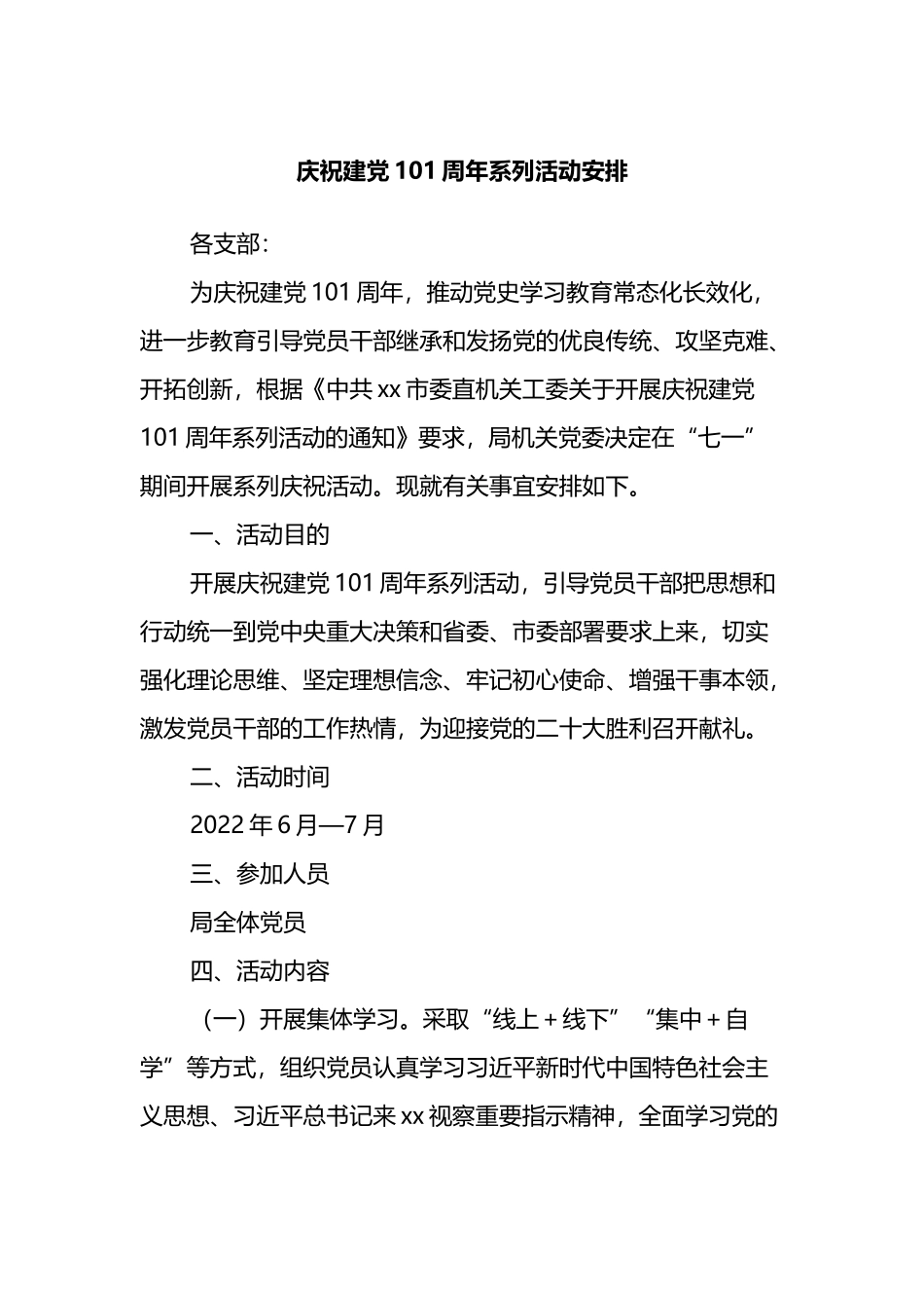 庆祝建党101周年系列活动安排_第1页