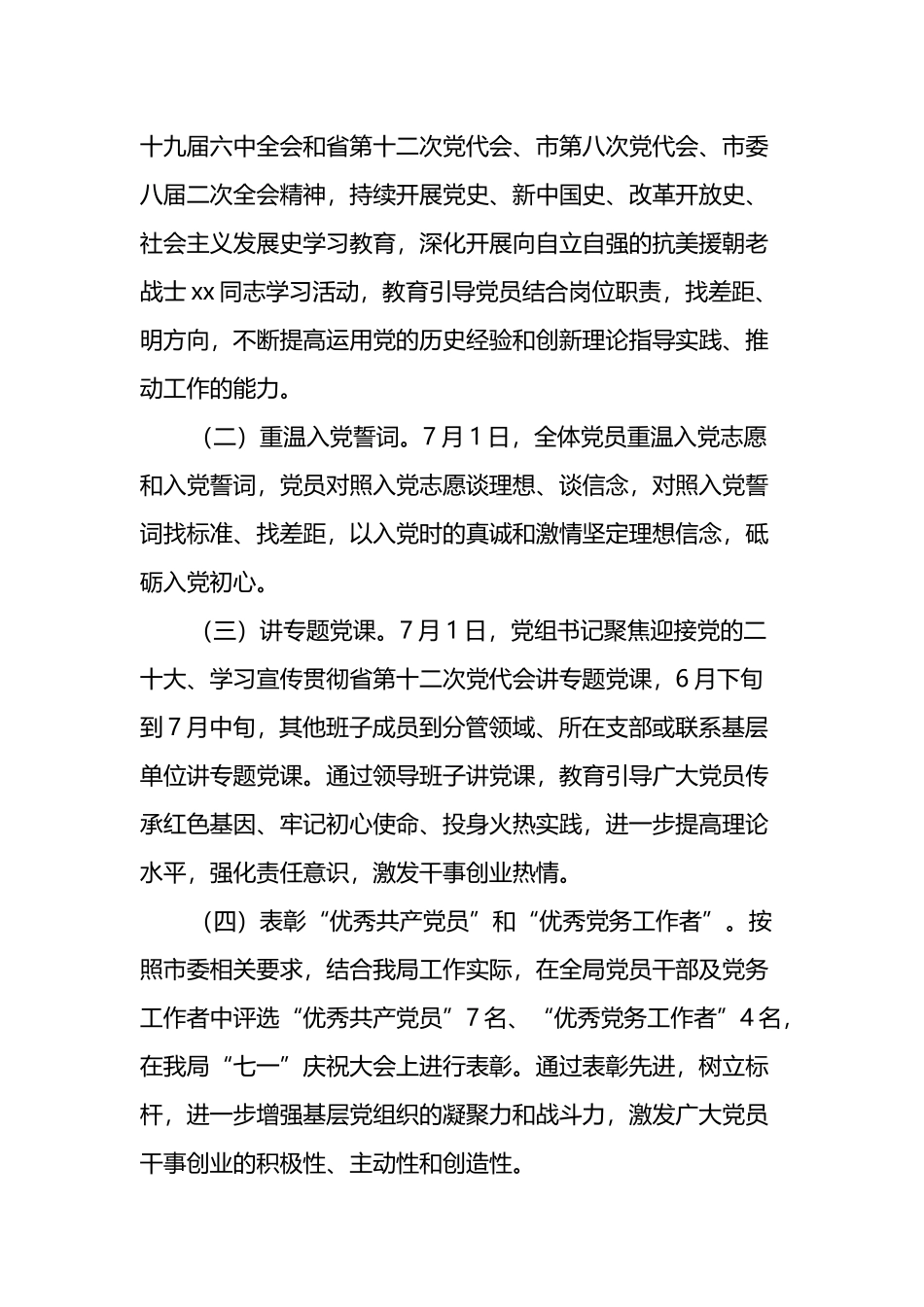 庆祝建党101周年系列活动安排_第2页