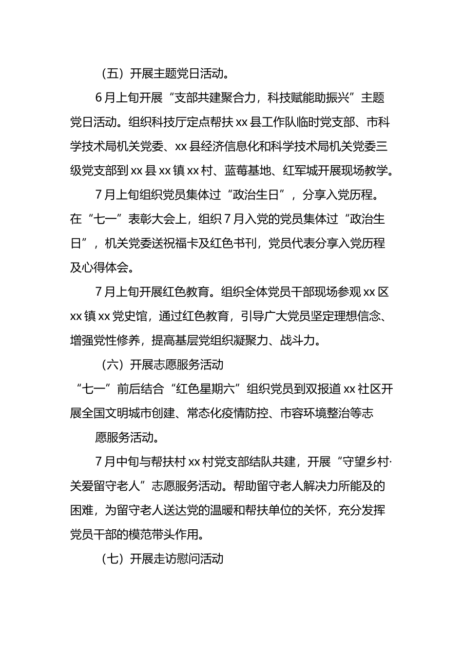 庆祝建党101周年系列活动安排_第3页