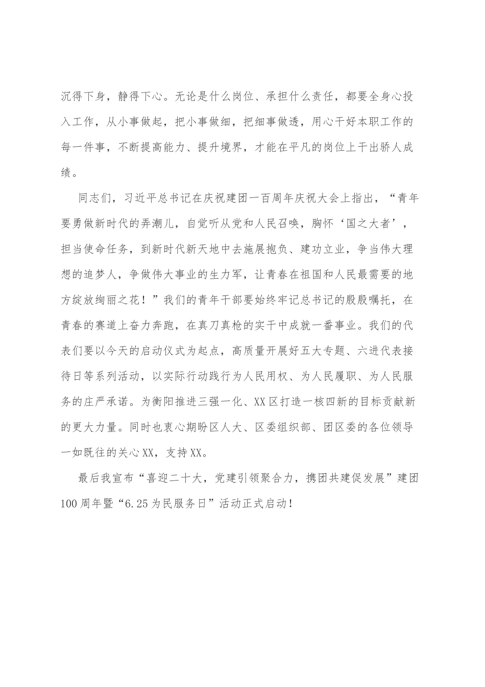 庆祝建团100周年暨“6.25为民服务日”活动启动仪式讲话稿_第3页