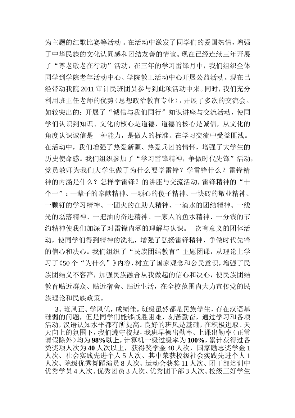 石河子大学“民族团结先进班集体”申报材料_第2页