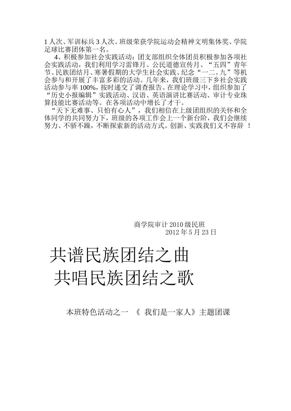 石河子大学“民族团结先进班集体”申报材料_第3页