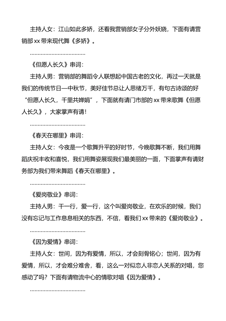 庆祝中秋节文艺晚会节目主持词范文3篇_第2页