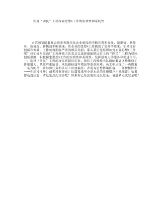 实施“四民”工程探索思想工作的实效性和系统性