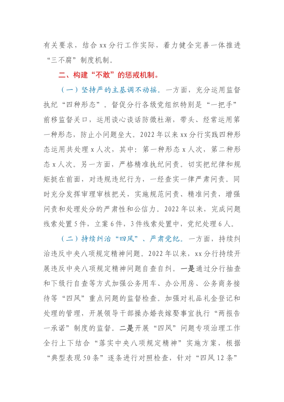 银行深化纪检体制改革经验分享座谈会发言稿_第2页