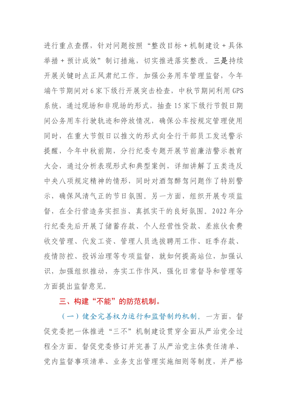银行深化纪检体制改革经验分享座谈会发言稿_第3页