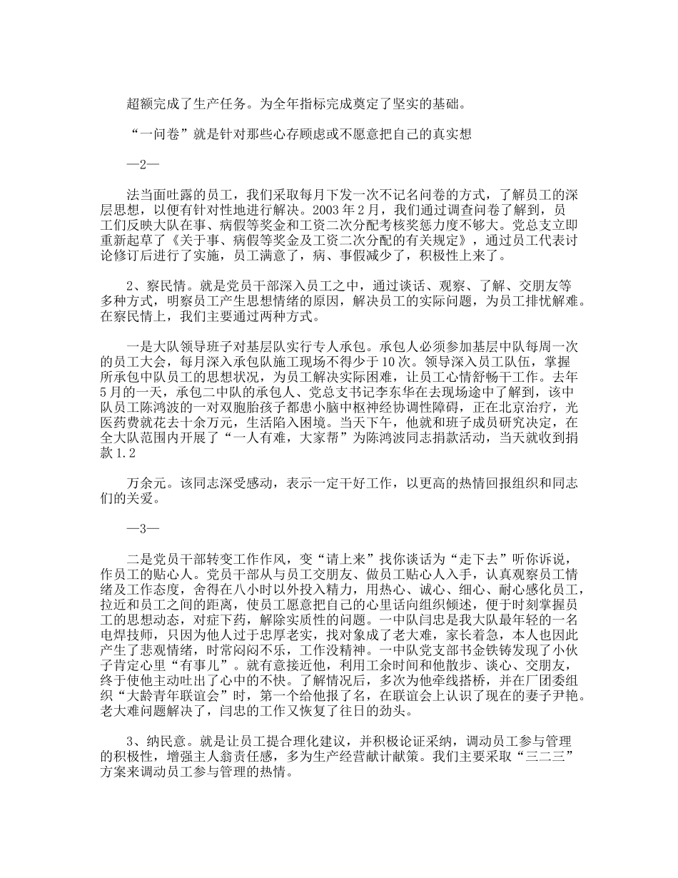 实施“四民”工程探索思想政治工作的实效性和系统性_第2页