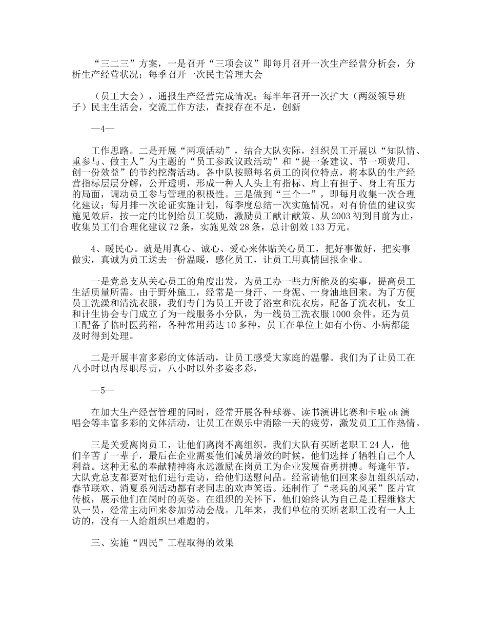 实施“四民”工程探索思想政治工作的实效性和系统性_第3页