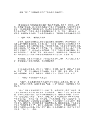实施“四民”工程探索思想政治工作的实效性和系统性