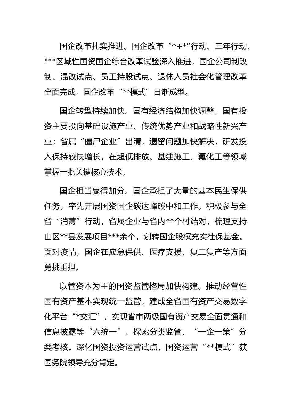 在国有企业调研座谈时的讲话_第3页