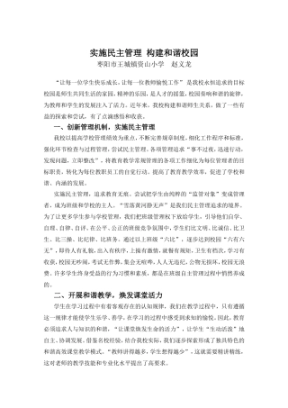 实施民主管理构建和谐校园