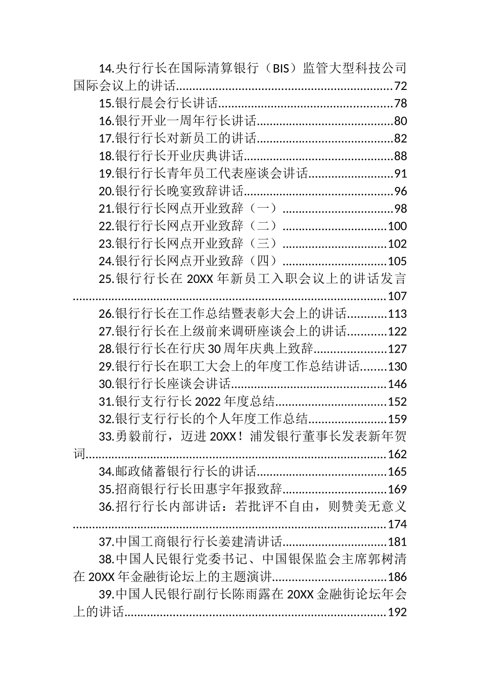 银行行长讲话汇编（46篇）_第2页