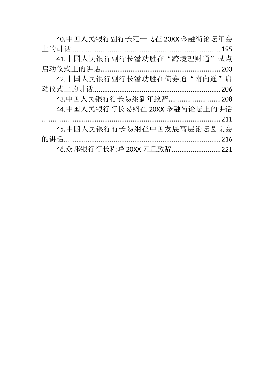 银行行长讲话汇编（46篇）_第3页