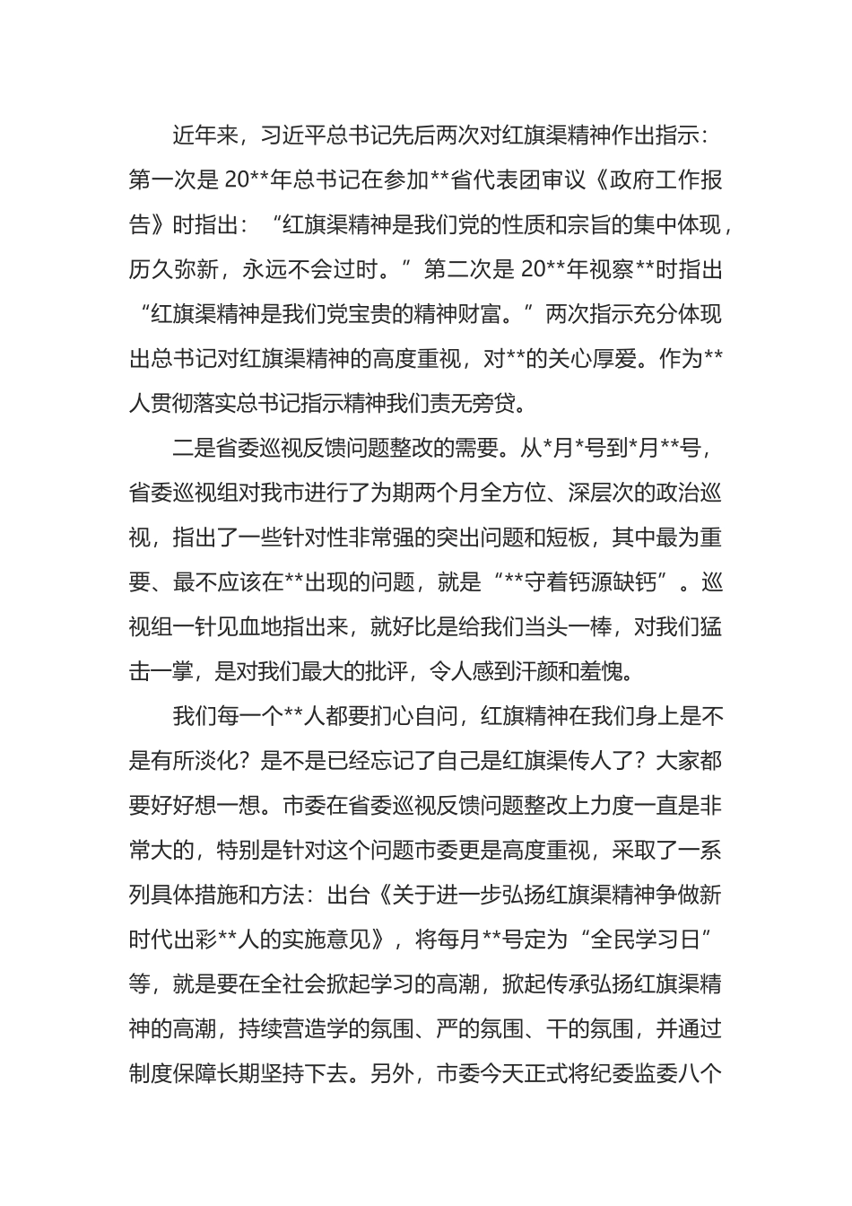 在红旗渠精神宣讲大会上的讲话_第2页