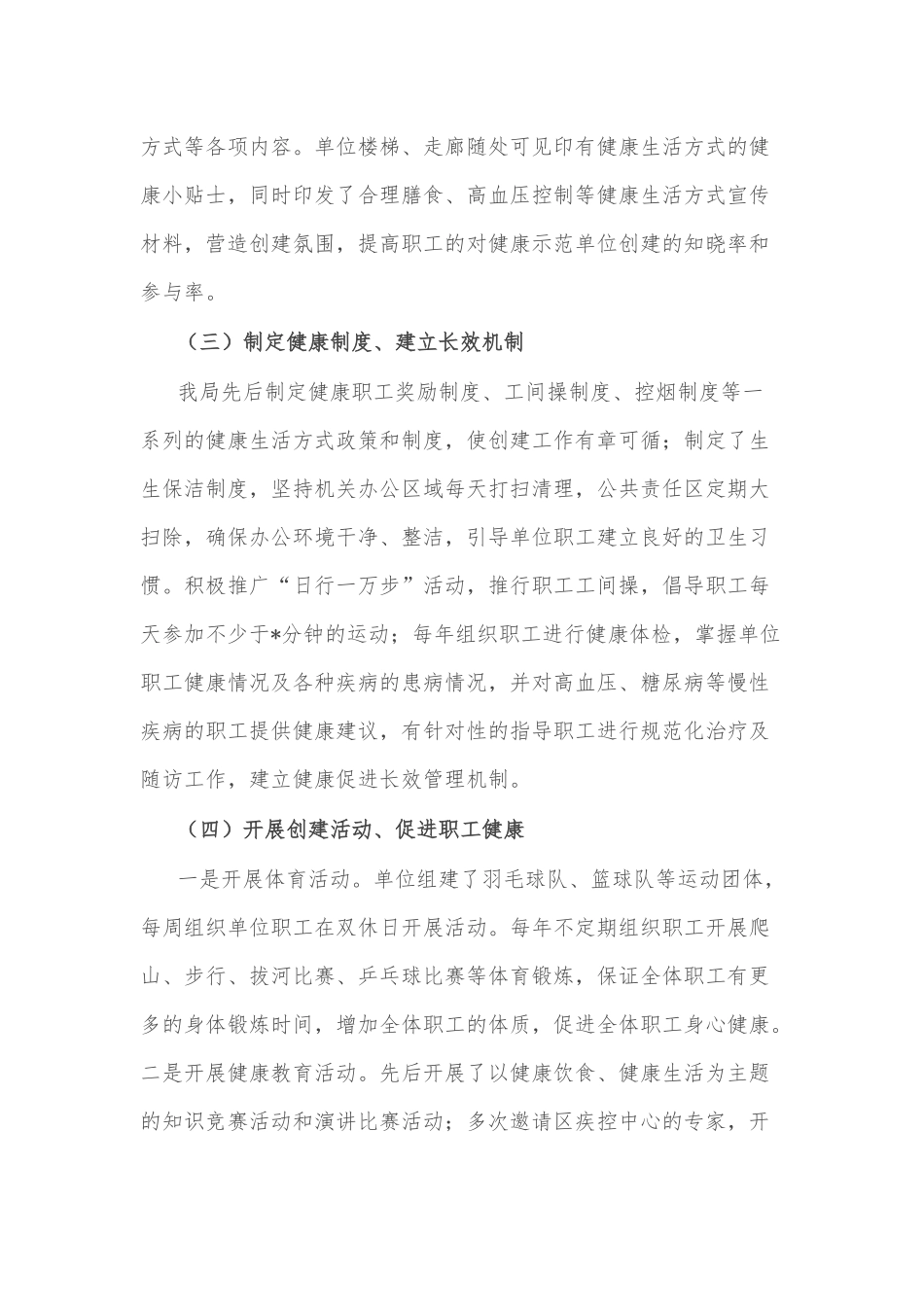 区城管局健康机关创建工作汇报_第2页