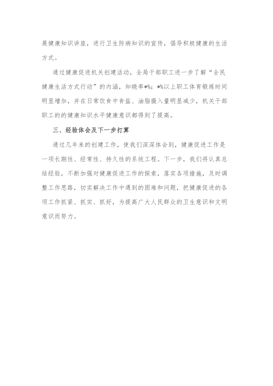 区城管局健康机关创建工作汇报_第3页