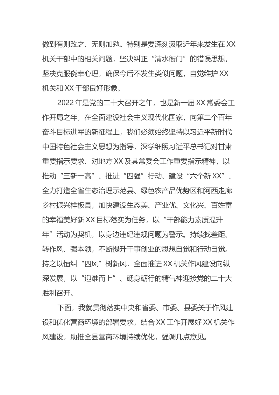 在机关领导干部作风建设警示教育暨优化营商环境工作会议上的讲话_第2页
