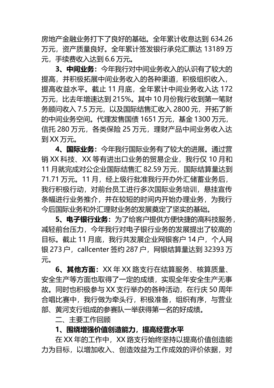 银行支行行长2022年度总结_第2页