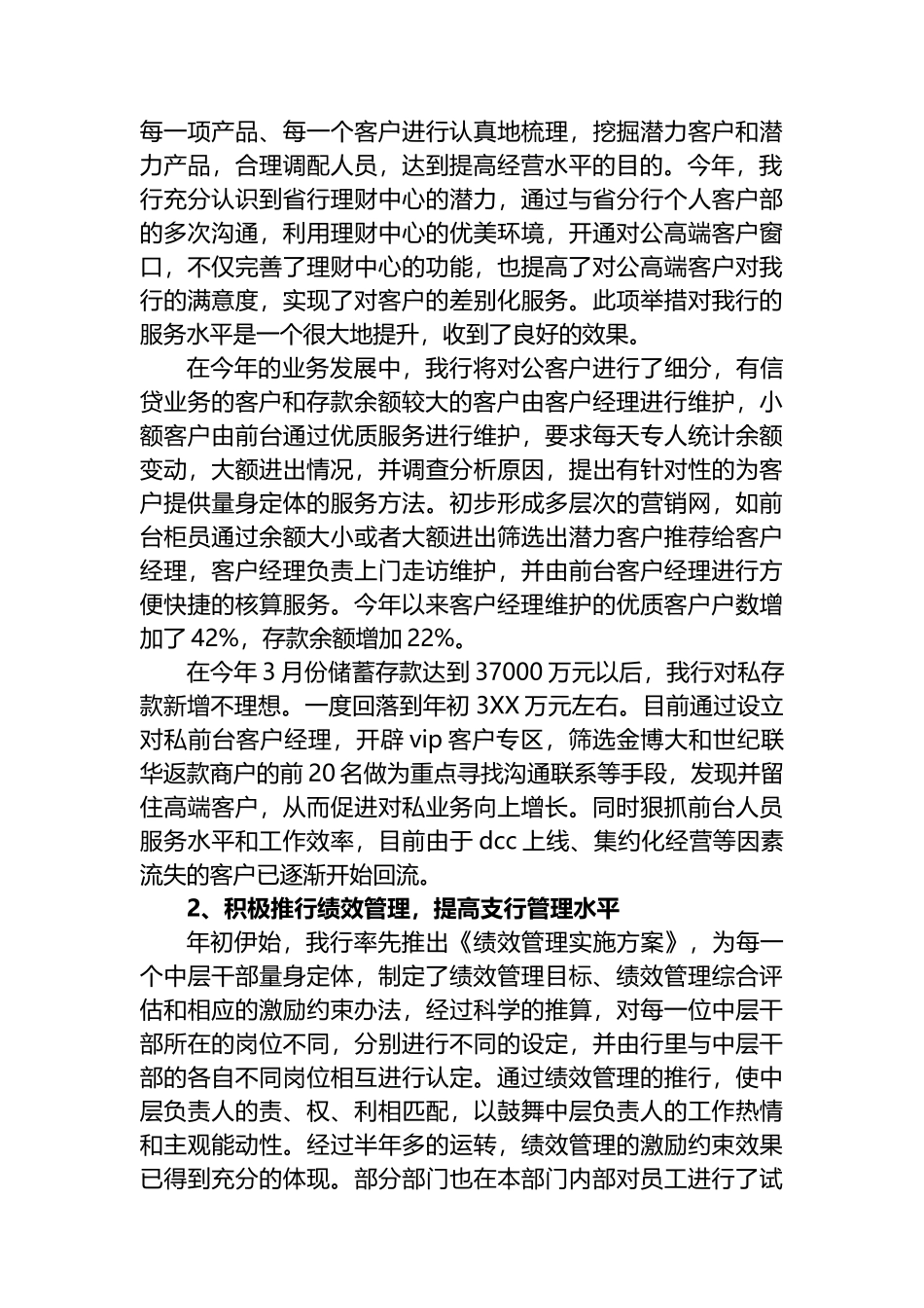 银行支行行长2022年度总结_第3页