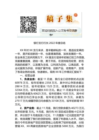 银行支行行长2022年度总结