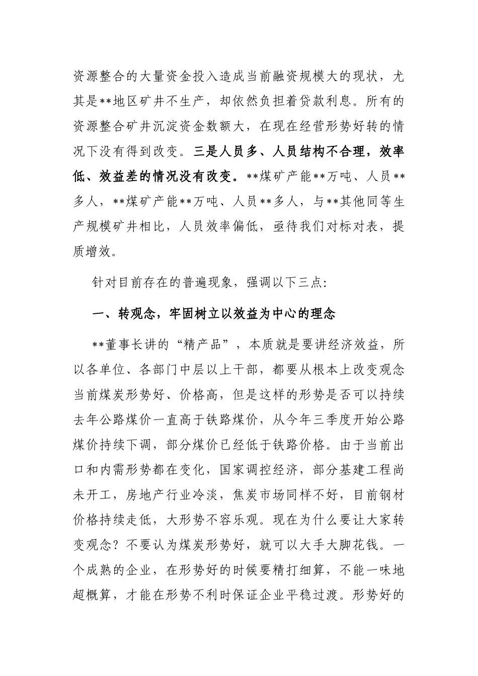 在集团2022年上半年经济运行分析会上的讲话_第2页