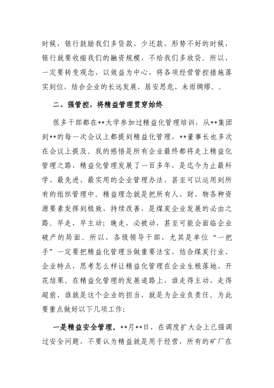 在集团2022年上半年经济运行分析会上的讲话_第3页