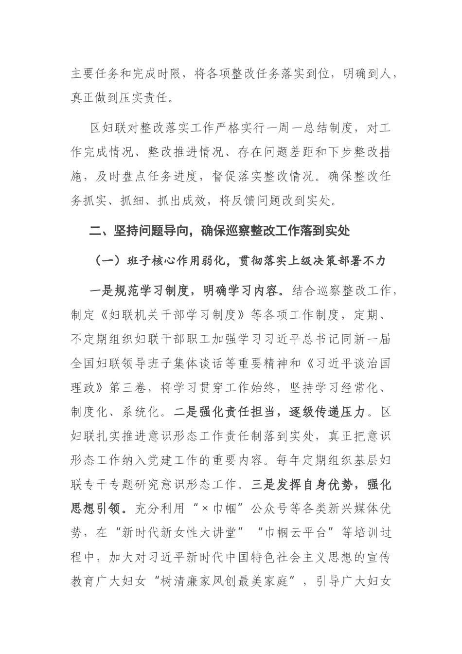 区妇联巡察反馈意见整改情况汇报_第2页