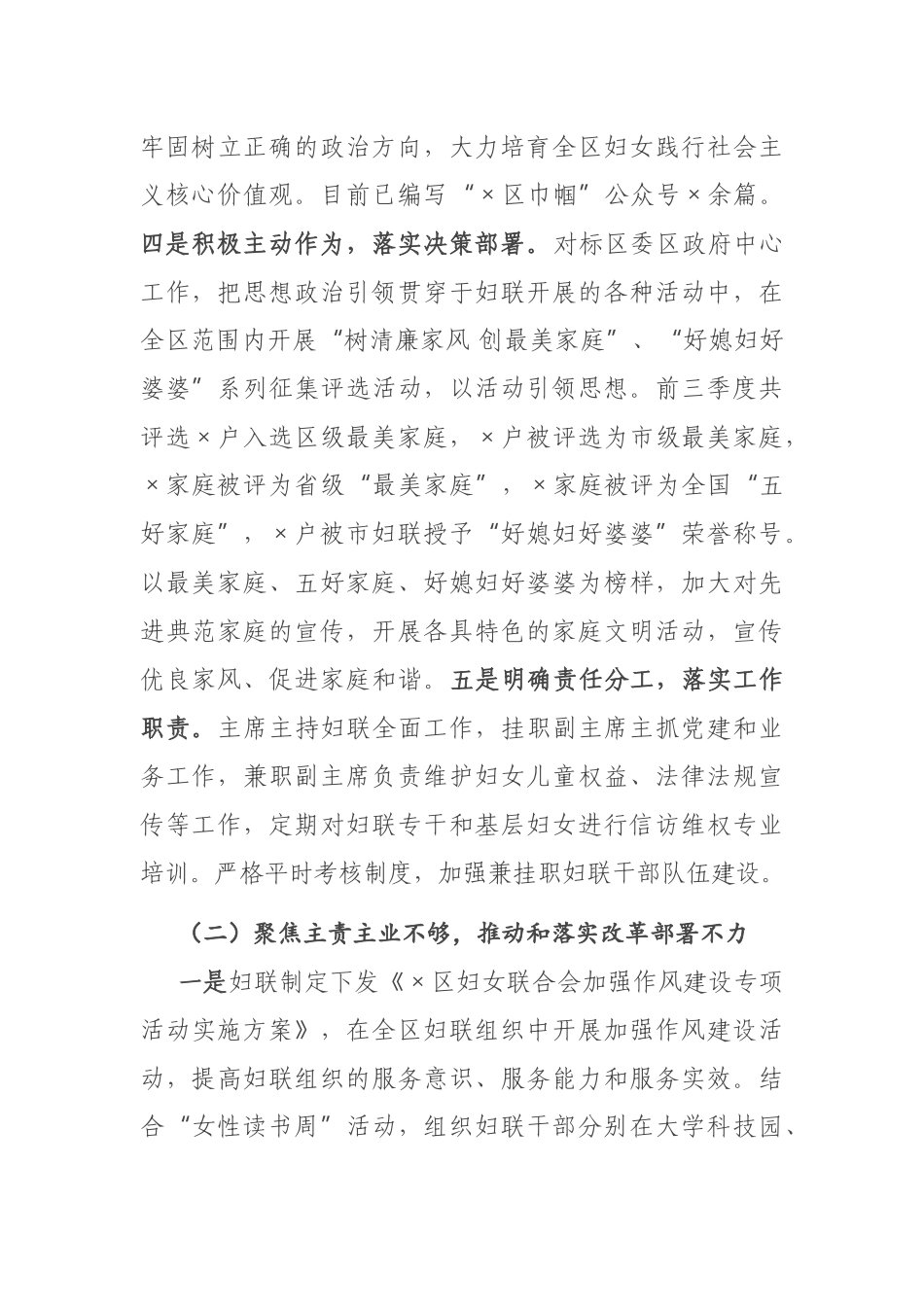 区妇联巡察反馈意见整改情况汇报_第3页