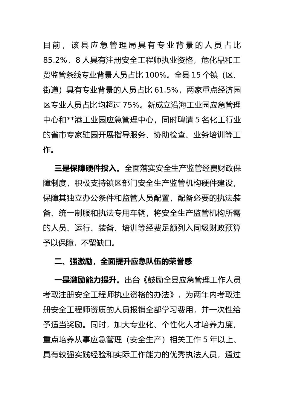 应急管理队伍建设工作汇报_第2页