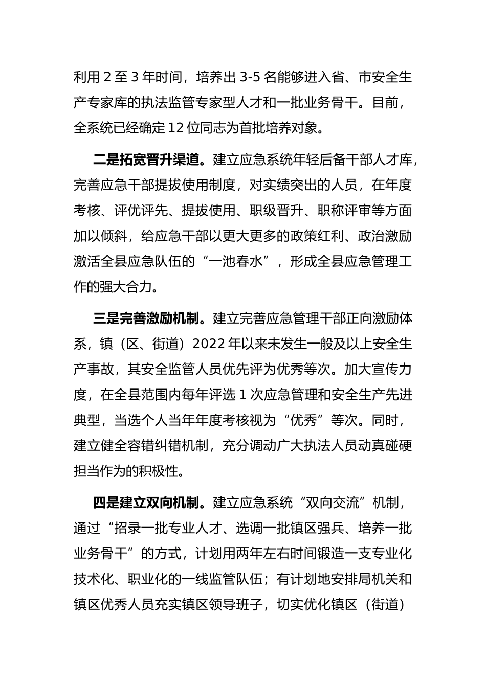 应急管理队伍建设工作汇报_第3页