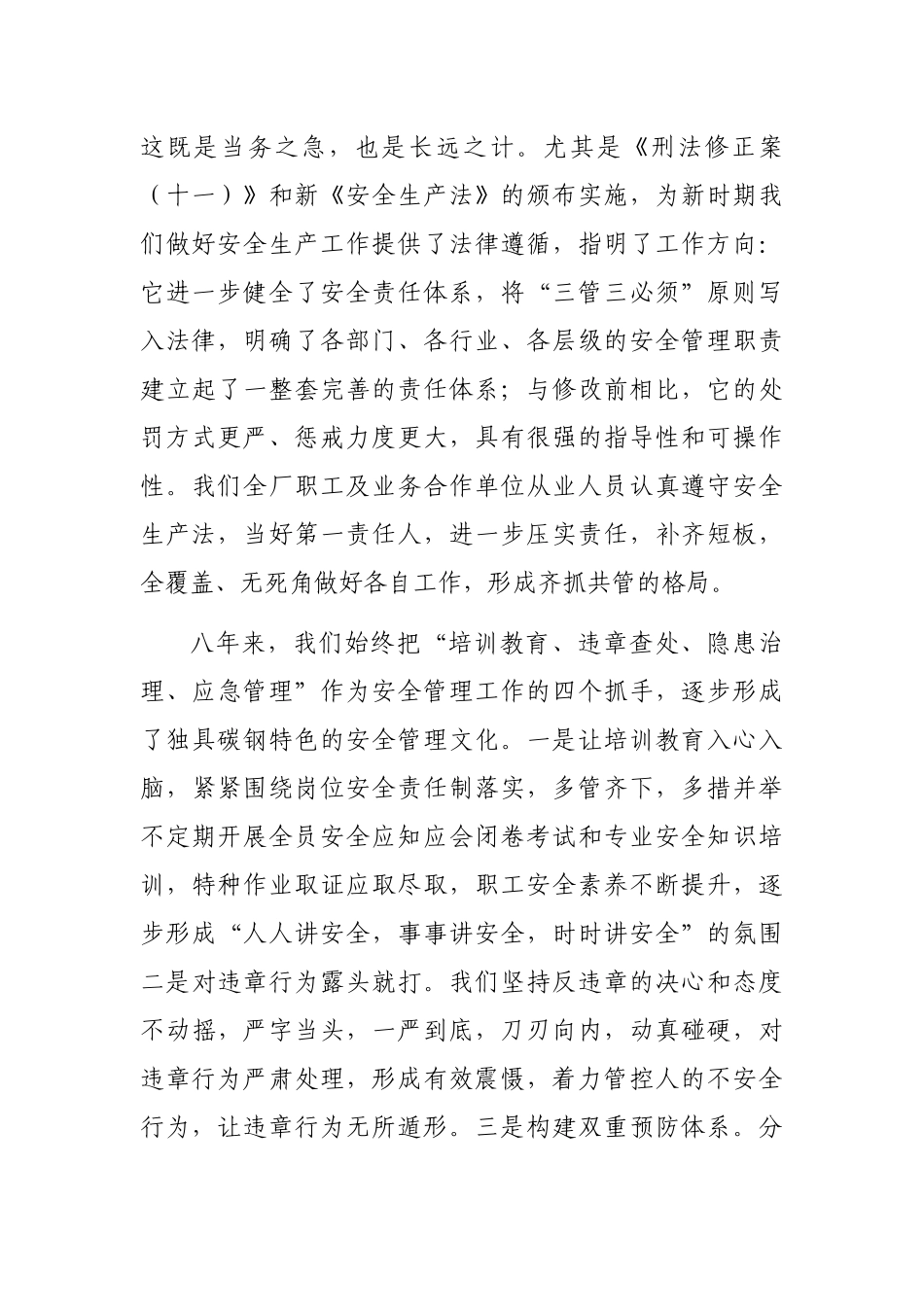 在集团安全警示教育大会上的讲话_第2页