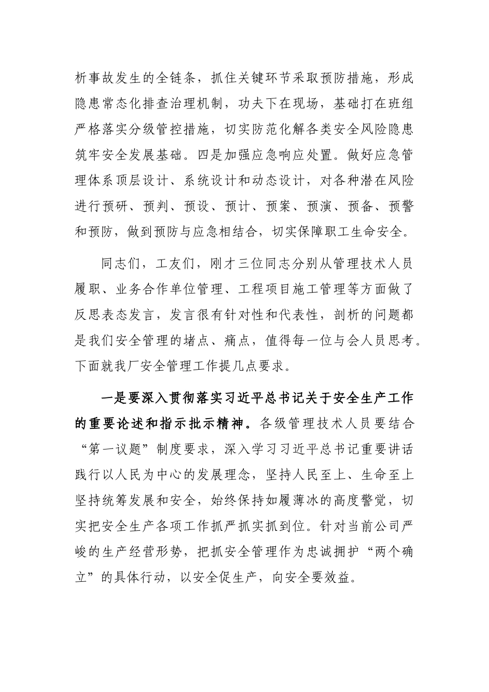 在集团安全警示教育大会上的讲话_第3页