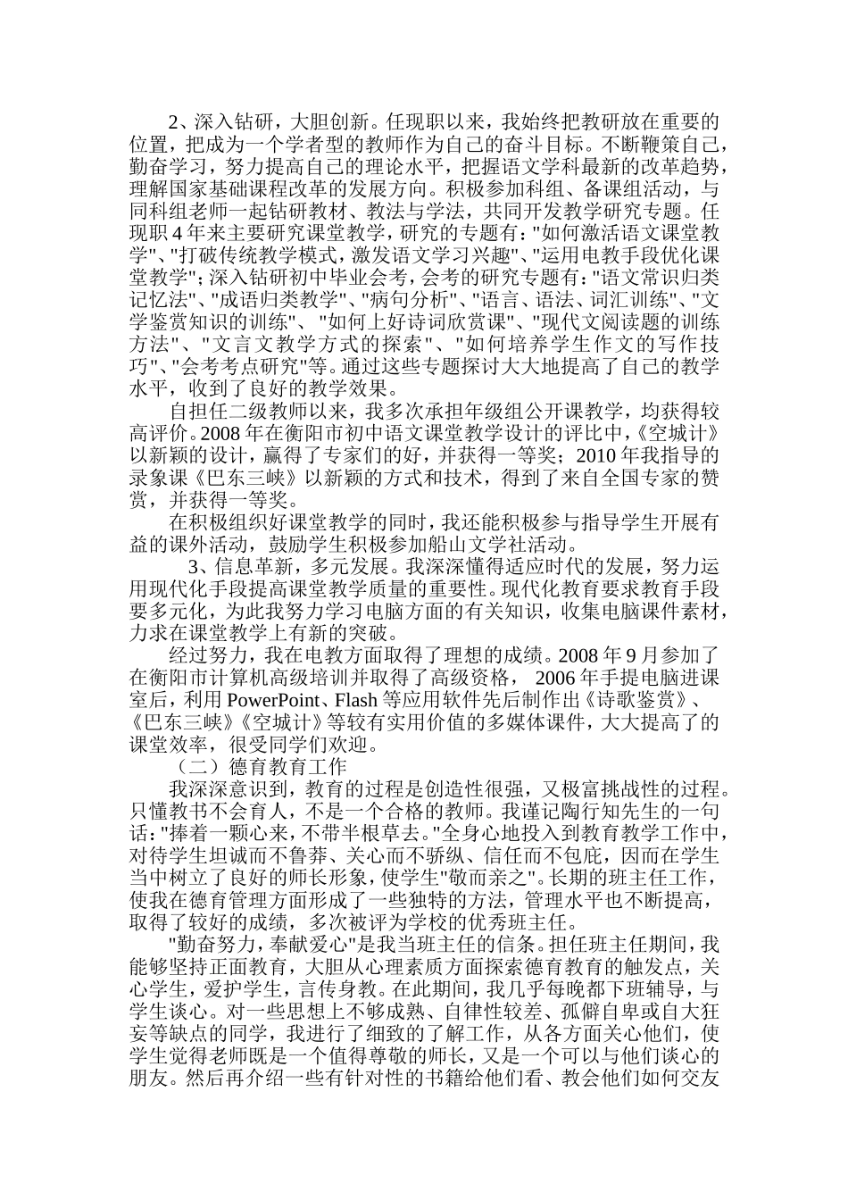 实验中学语文教师述职报告_第2页