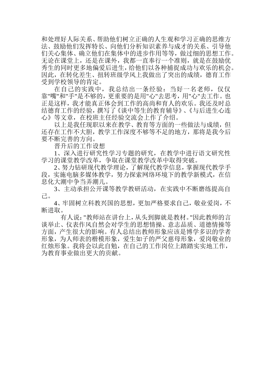 实验中学语文教师述职报告_第3页