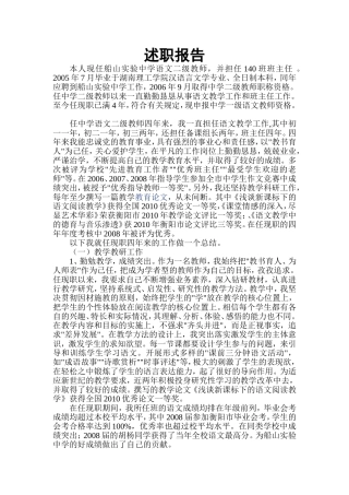 实验中学语文教师述职报告