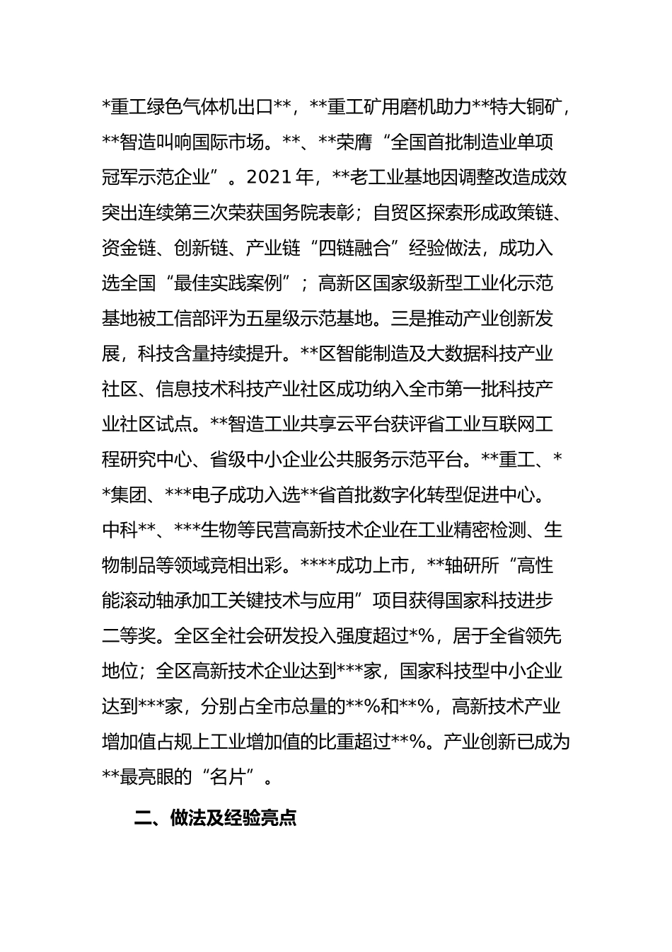 区关于产业发展的交流发言材料_第2页