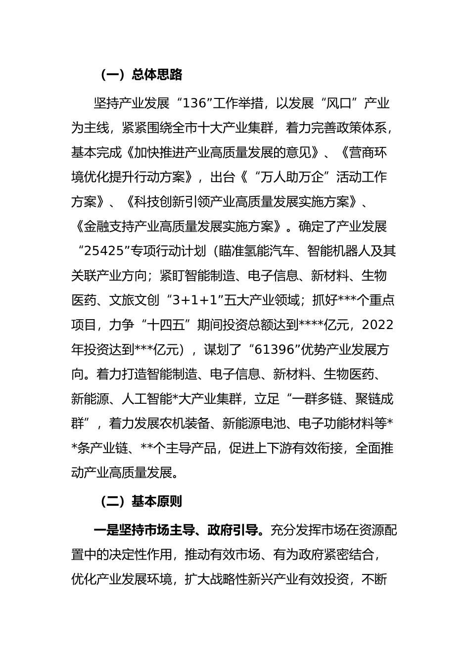 区关于产业发展的交流发言材料_第3页