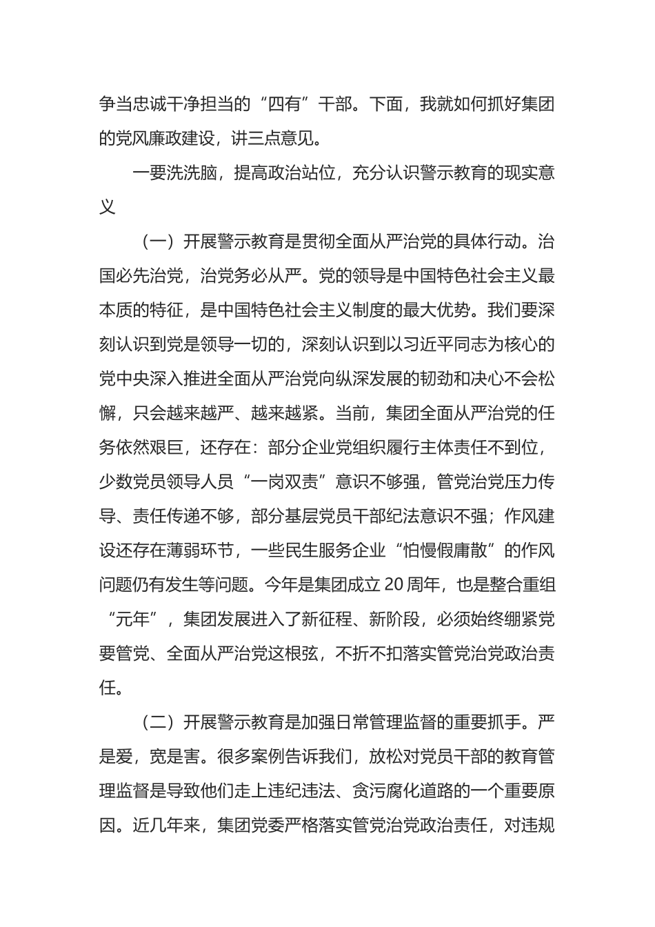 在集团公司警示教育大会上的讲话_第2页