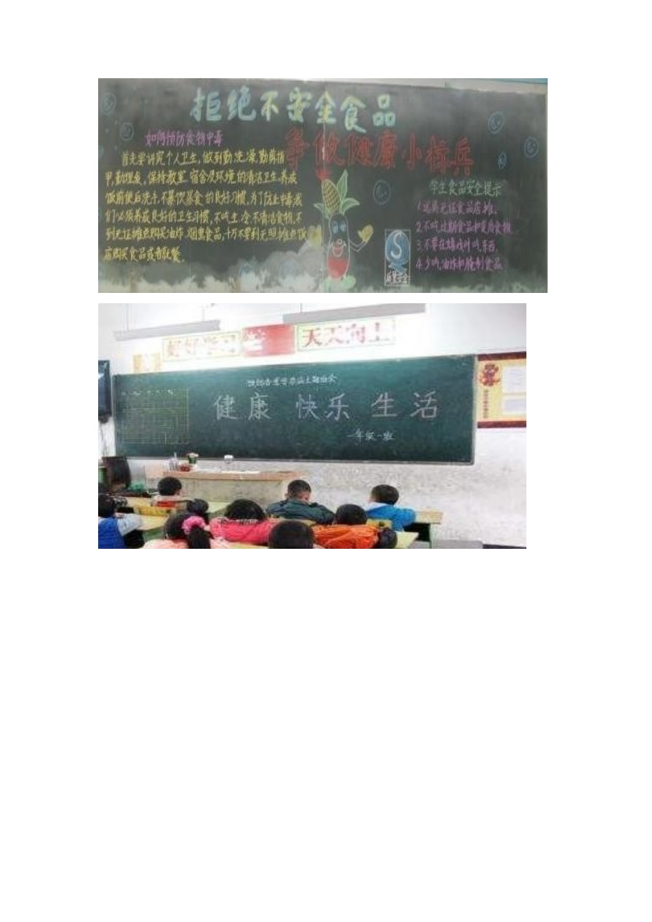 食品安全教育活动工作总结_第2页