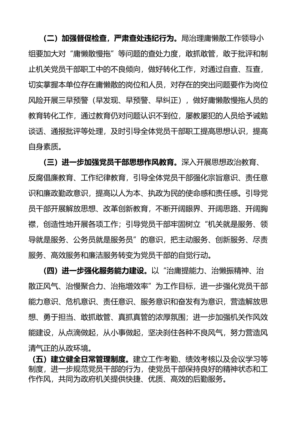 区机关事务局干部作风问题专项治理工作自查报告范文_第3页