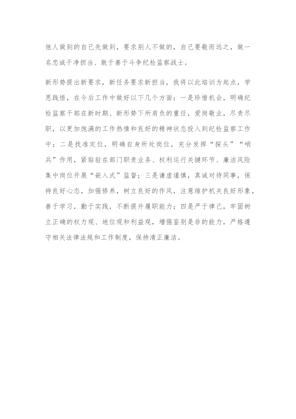 在纪检系统全员培训班结业仪式上的交流发言_第3页