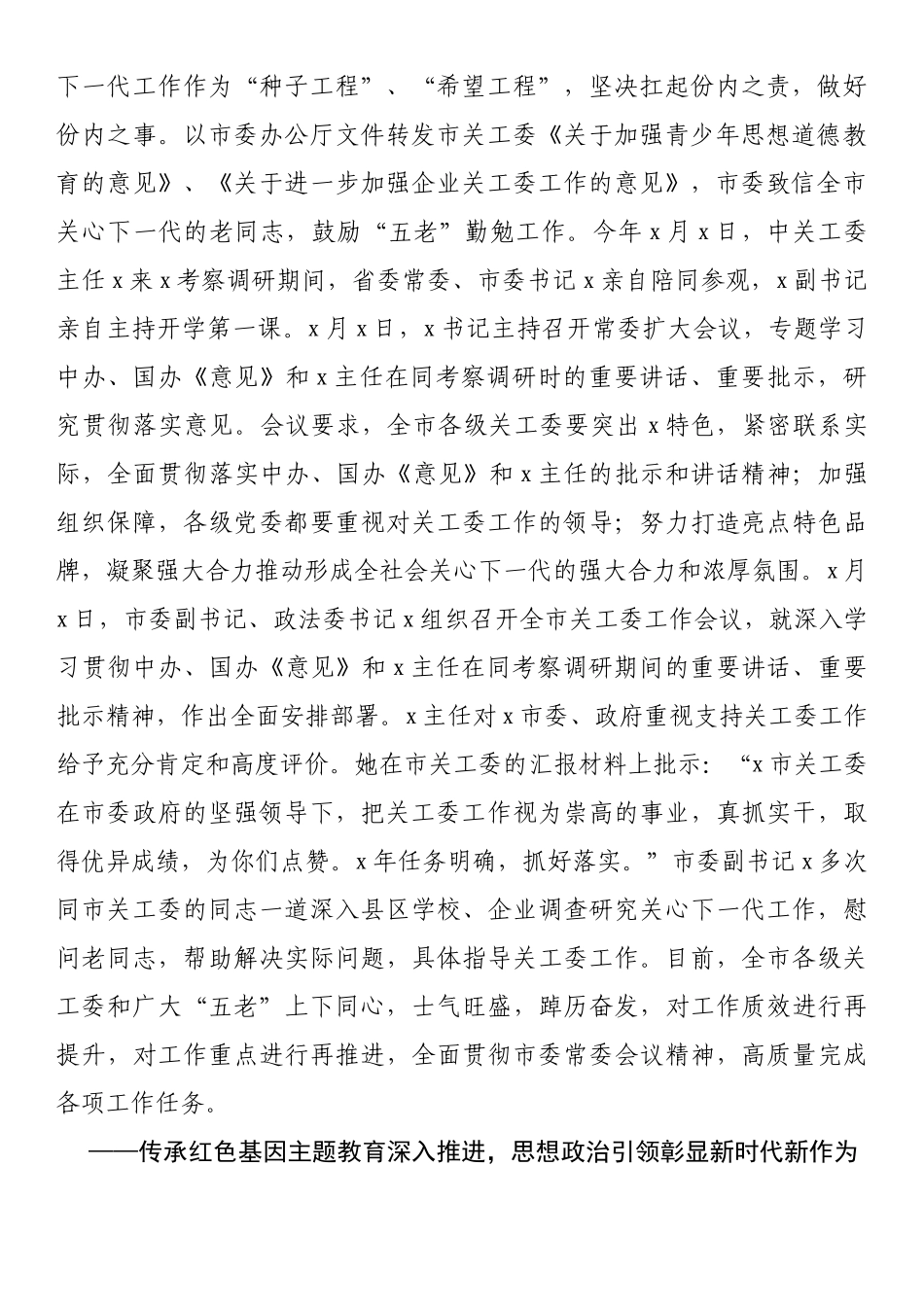 在纪念市关心下一代工作委员会成立大会上的讲话_第2页