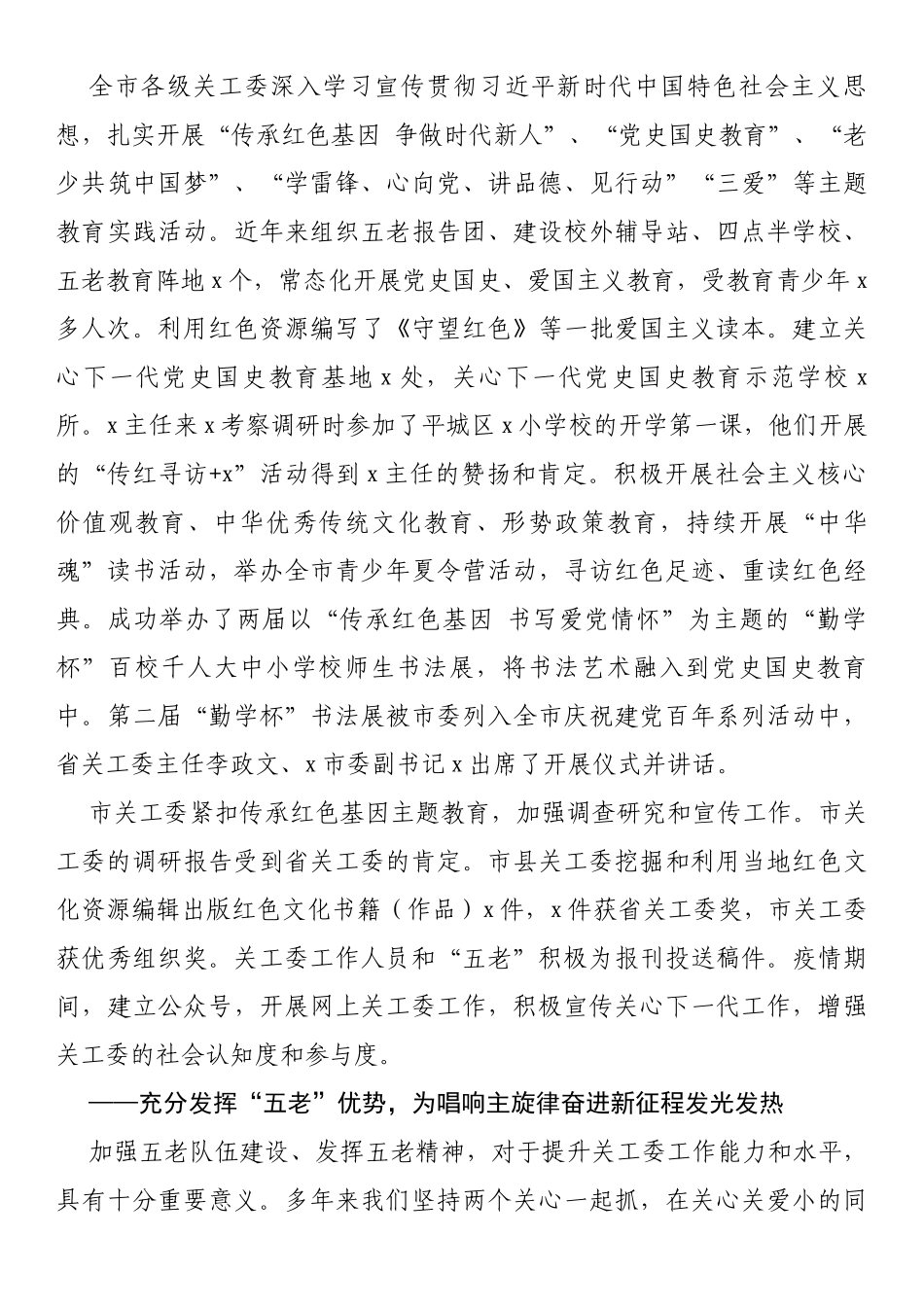 在纪念市关心下一代工作委员会成立大会上的讲话_第3页