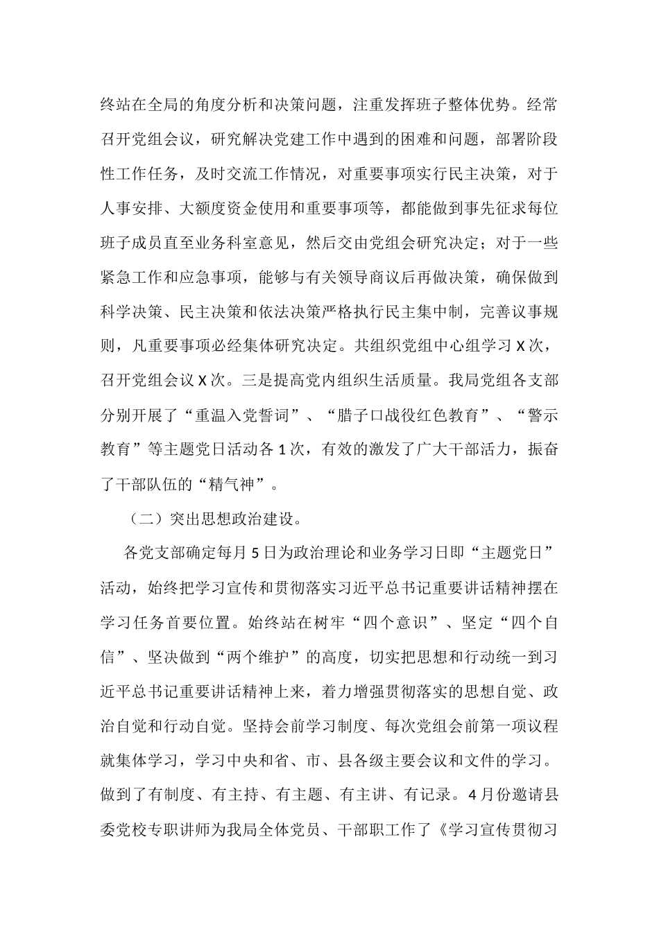 迎接巡察工作专题汇报汇编（14篇）_第3页