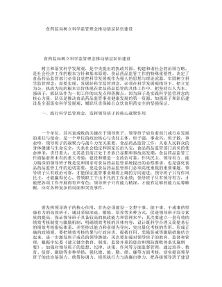 食药监局树立科学监管理念推动基层队伍建设