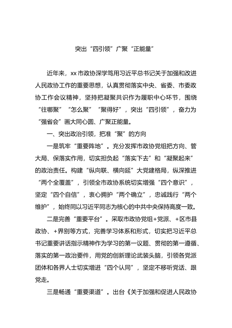 在加强和改进市县政协工作座谈会上的发言汇编_第3页