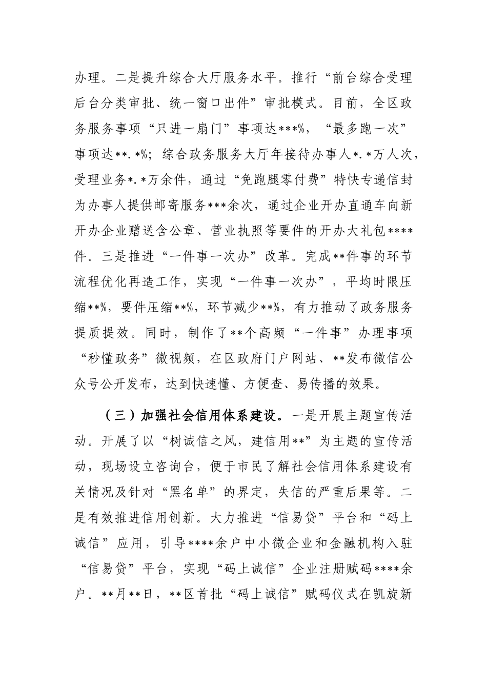 营商环境建设监督工作总结_第2页